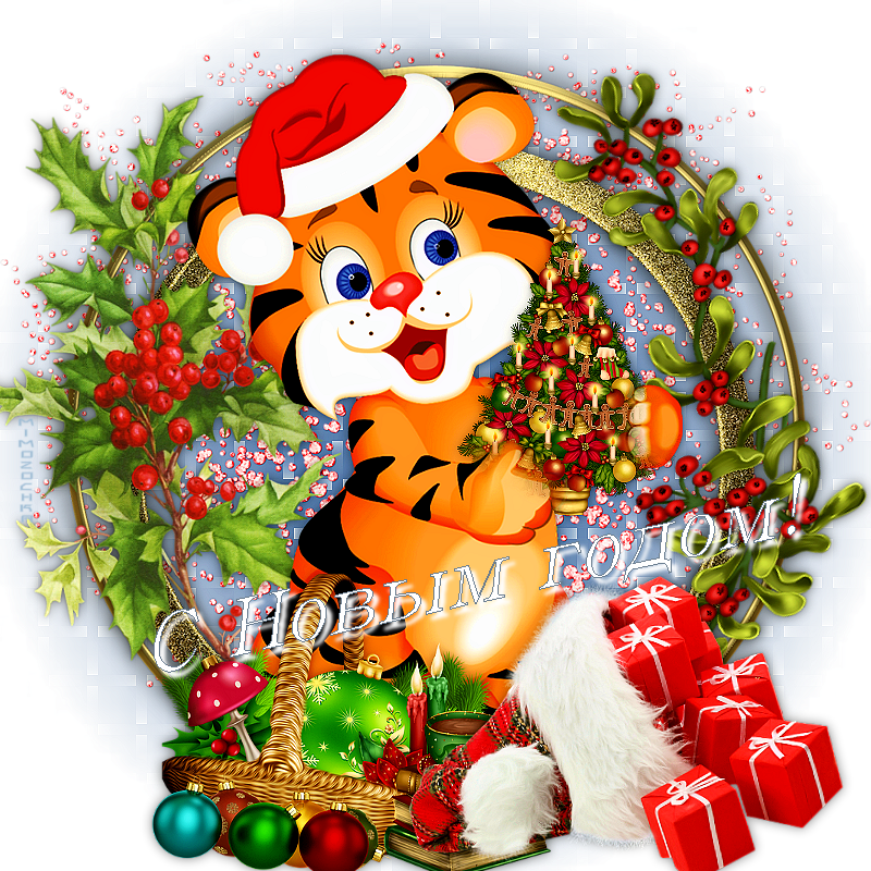 С новым годом