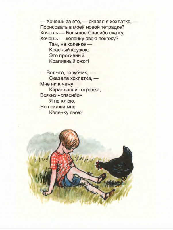 Милн А. А. - Стихи для Кристофера Робина - 2017_page-0178