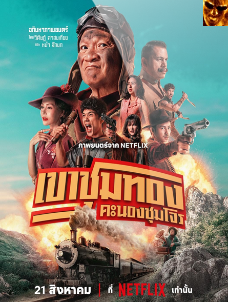 Skok na pociąg ze złotem / Gold Rush Gang / Khao Chum Thong Khanong Chum Chon (2025) MULTi.1080p.NF.WEB-DL.H264.DDP5.1.Atmos-NEO / Lektor Napisy PL