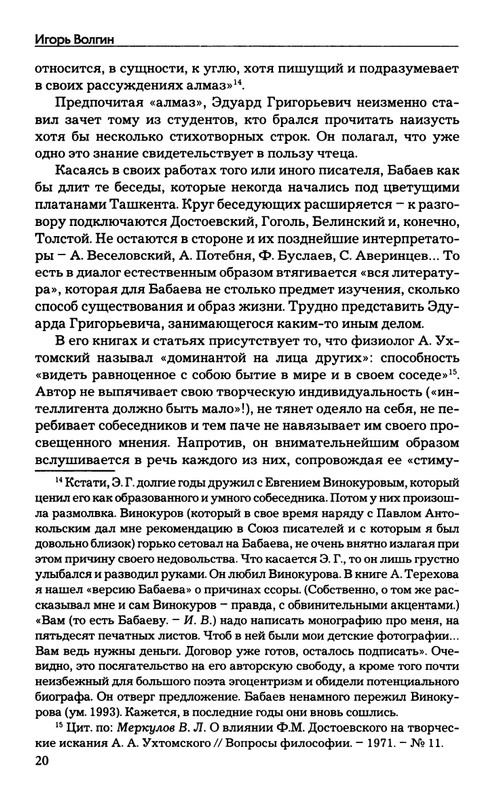 babaev-vysokij-mir-auditorij-2008-page-0021
