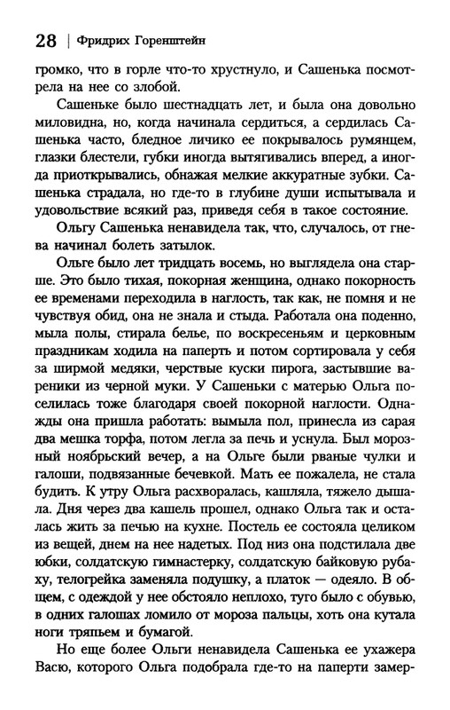 gorenstein-iskuplenie-2011-page-0029