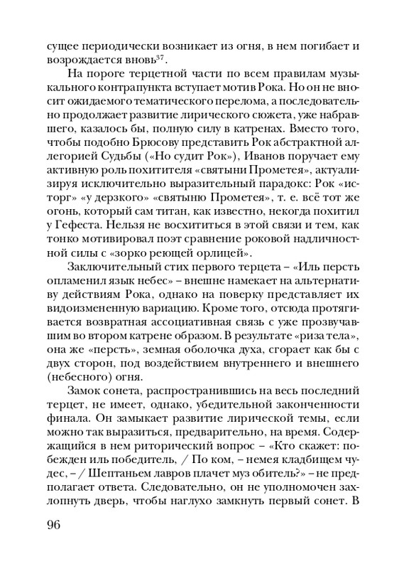 skryabin-poema-ekstaza-2008-page-0096