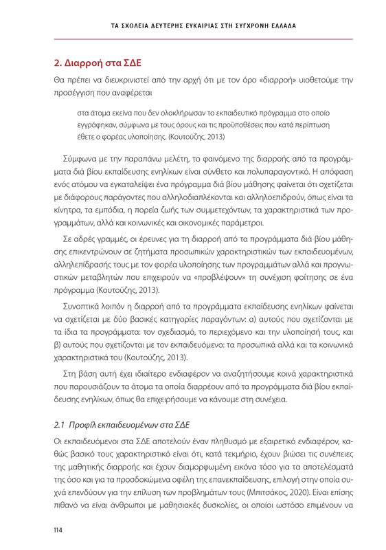 6855_ΚΑΝΕΠ ΒΙΒΛΙΟ-1_page-0114