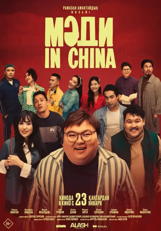 Мәди in China - kinopark.kz