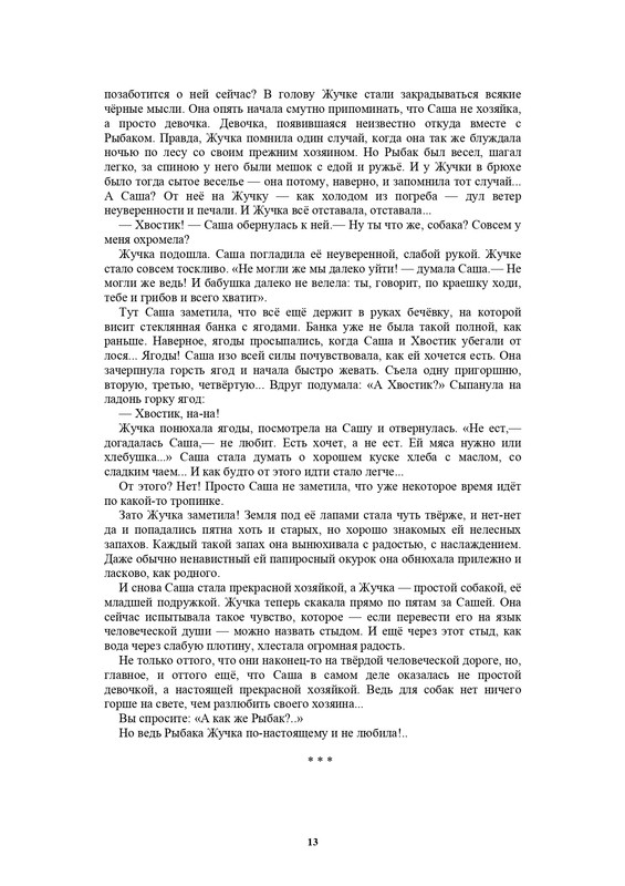 Ivanov-S-A-Leto-a-provela-horoso-1986-page-0013