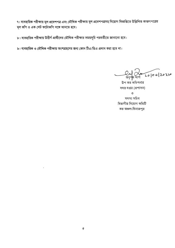 Taxes-Zone-Dinajpur-Exam-Result-2026-PDF-5