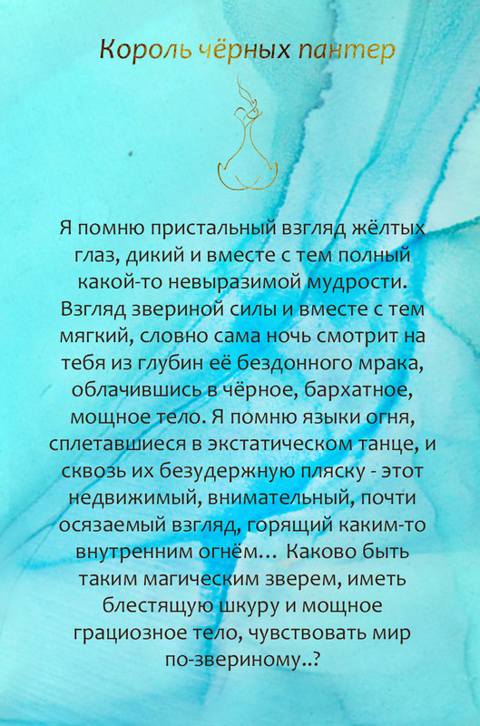 король чёрных пантер