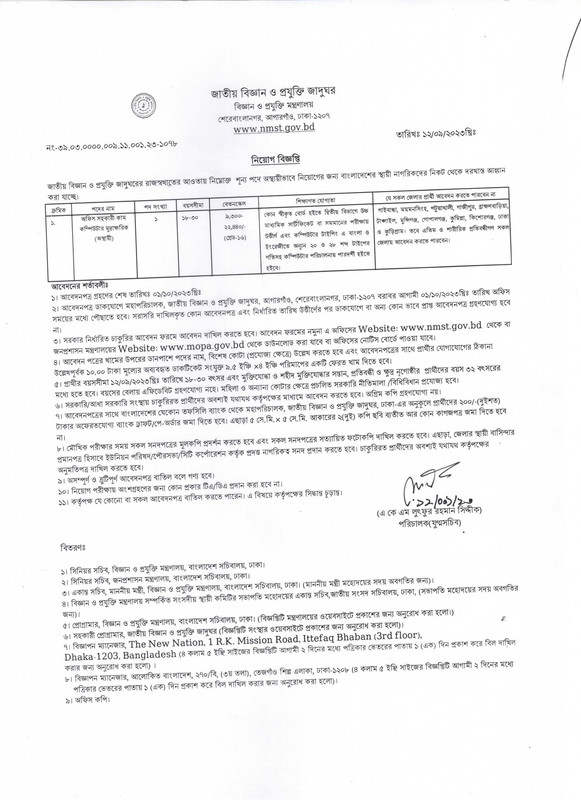 NMST-Job-Circular-2023-PDF