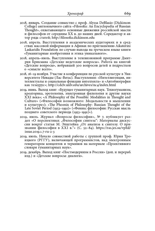 homo-scriptor-k-70-letiyu-epsteina-2020-page-0215