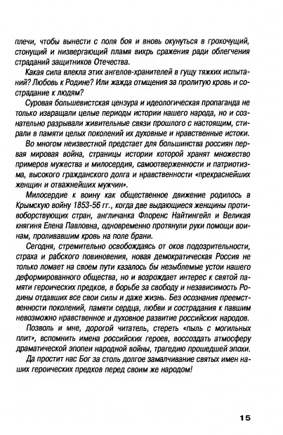 Hechinov-Jurij-Moje-Otechestvo-page-0019