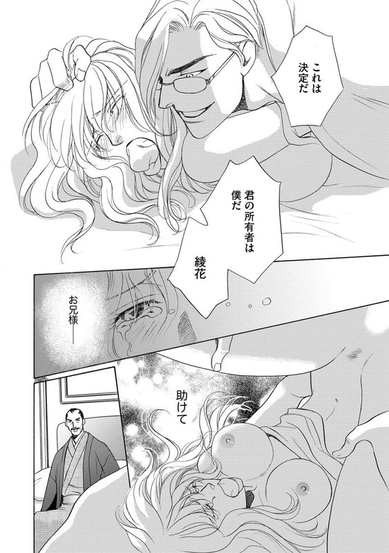 Imouto Mekake - Onii-sama, Mou YurushiteVol3-21