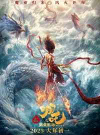 Na Tra 2: Ma Đồng Náo Hải