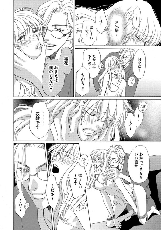 Imouto Mekake - Onii-sama, Mou YurushiteVol2-8