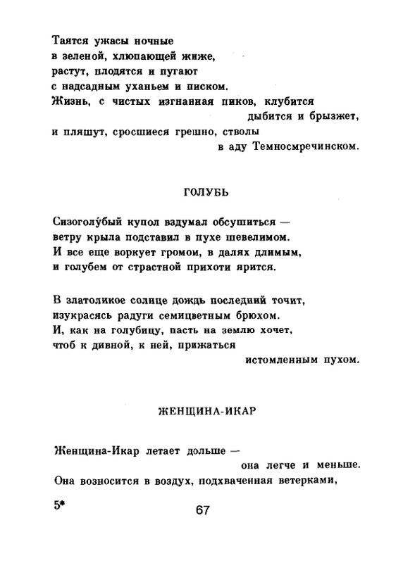 Мария Павликовская-Ясножевская Стихи_page-0069