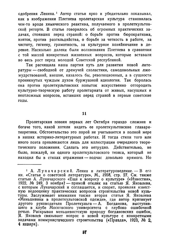 proletarskie-poety-pervykh-let-sovetskoj-epokhi-1959-page-0038