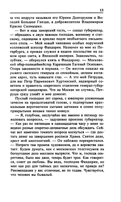 B-Akunin-Smert'-Ahillesa-2000-page-0014