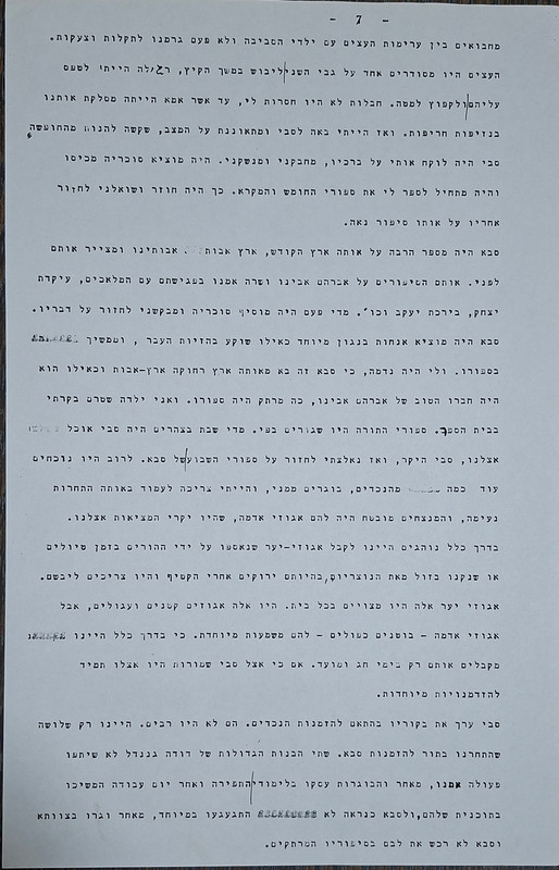 זכרונות מבית הורי - עמוד 7