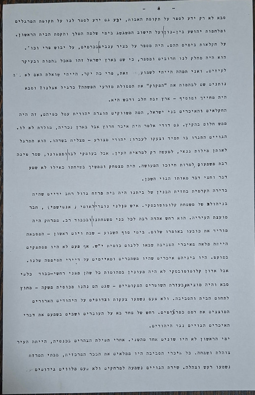 זכרונות מבית הורי - עמוד 8