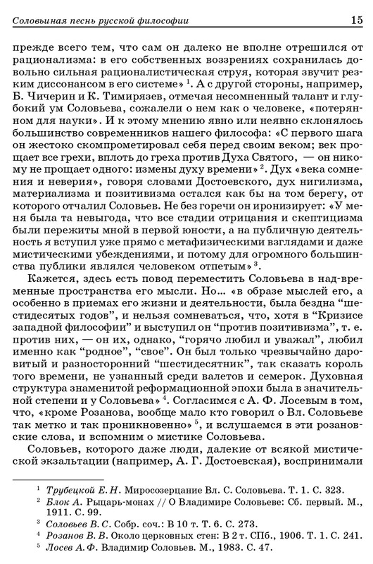 vladimir-solovyov-pro-et-contra-tom-1-1-37-page-0012