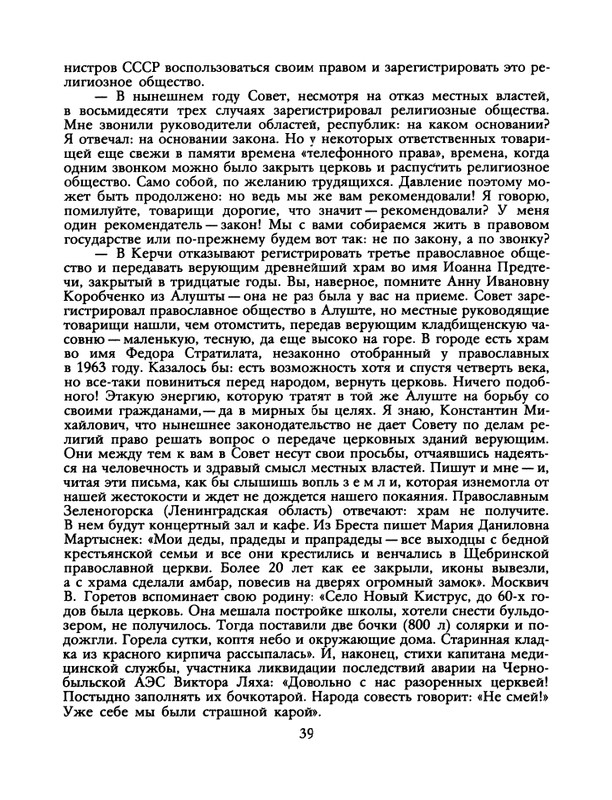 БО 1989 № 26 • Александр Нежный - Взгляд со святой горы_page-0041