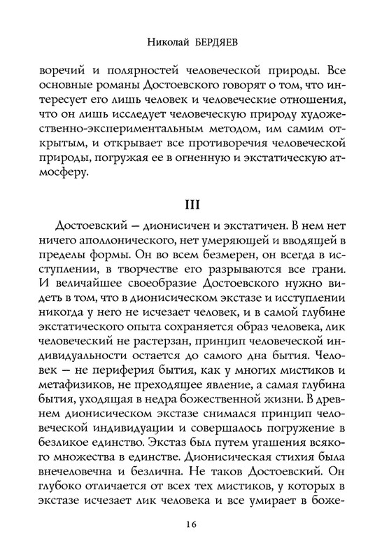berdyaev_2018_page-0020