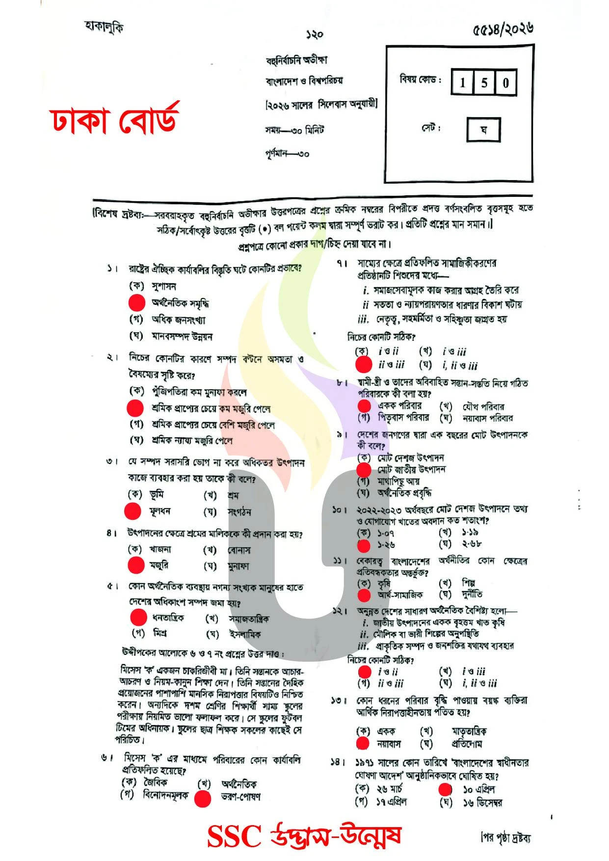 Bangladesh and Global Studies MCQ Question With Answers 2026 Dhaka Board