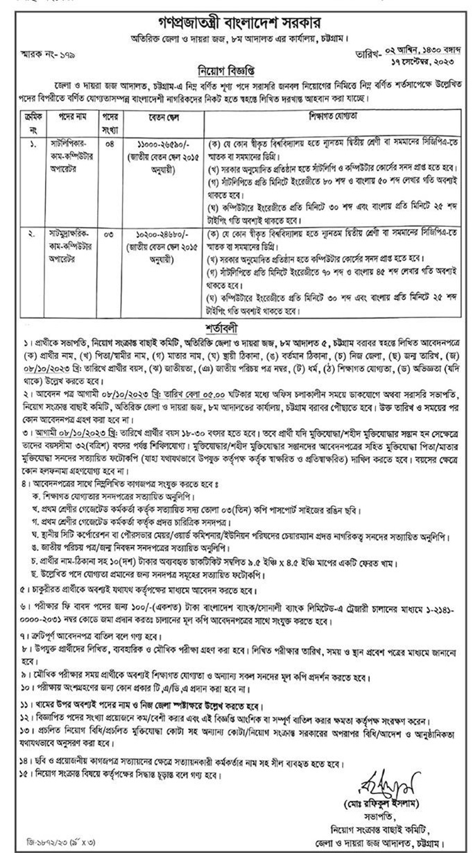 Chittagong Additional District Judges Office Job Circular 2023