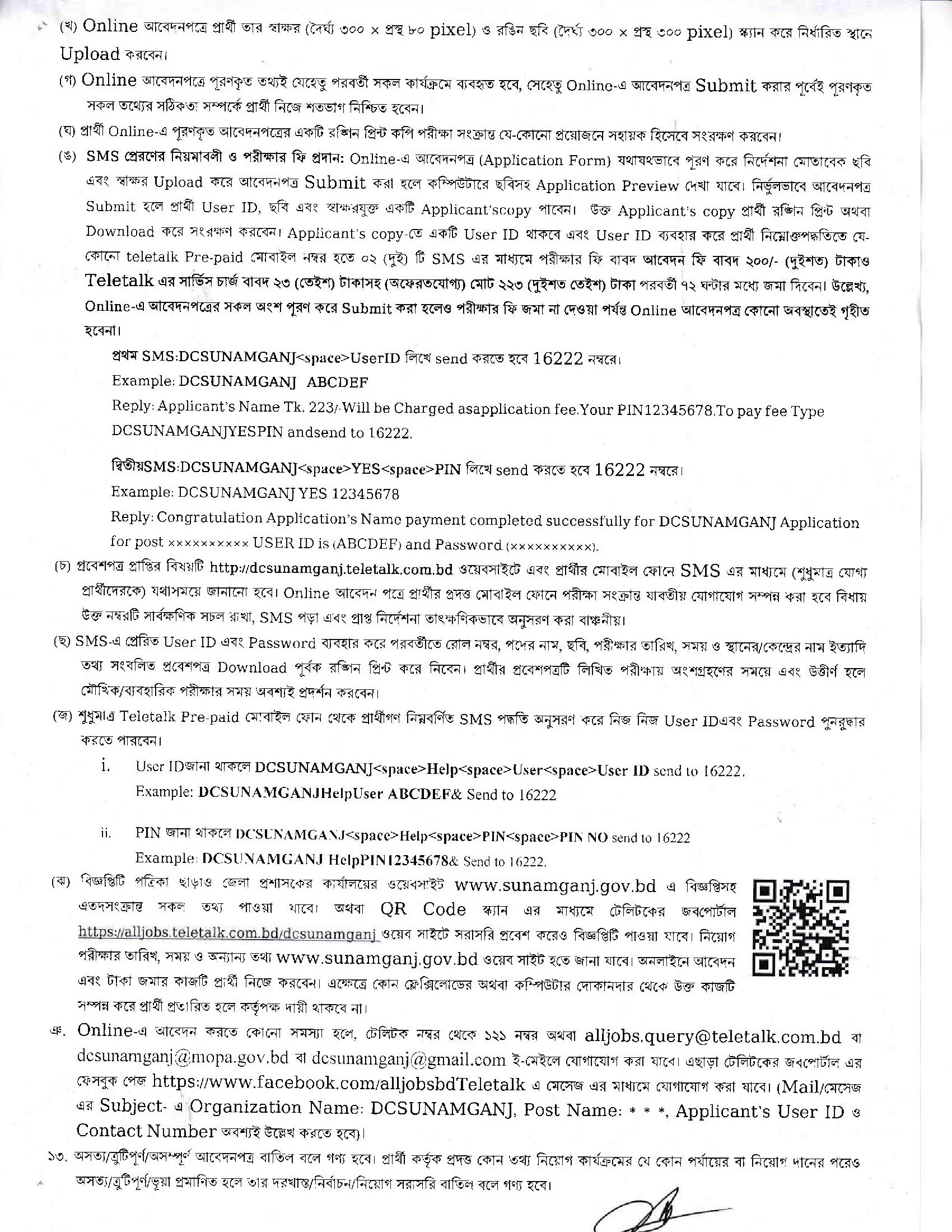 Sunamganj DC Office Job Circular 2023
