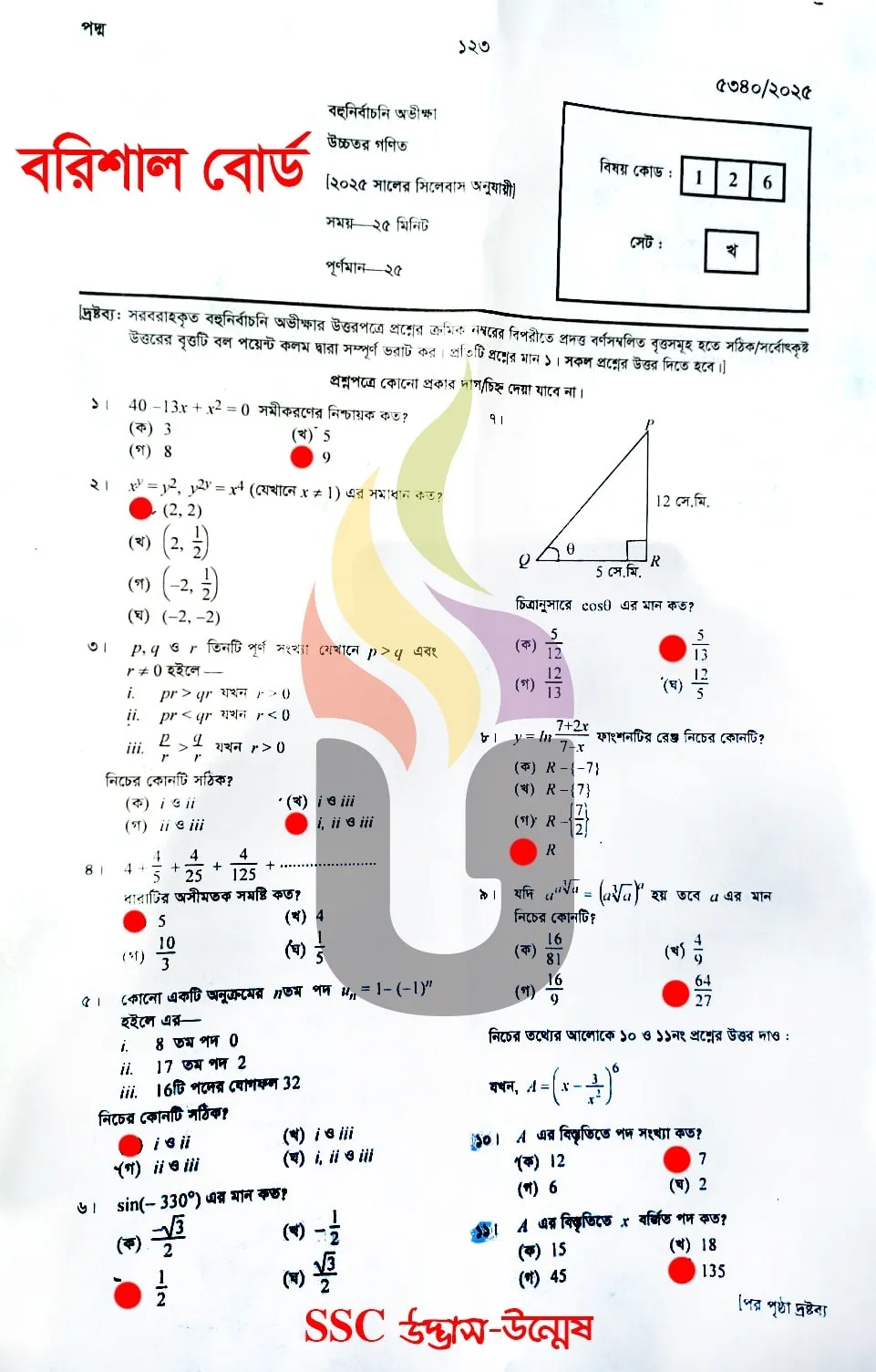 Higher Math MCQ Question Solution 2025 Comilla Board SSC 2025