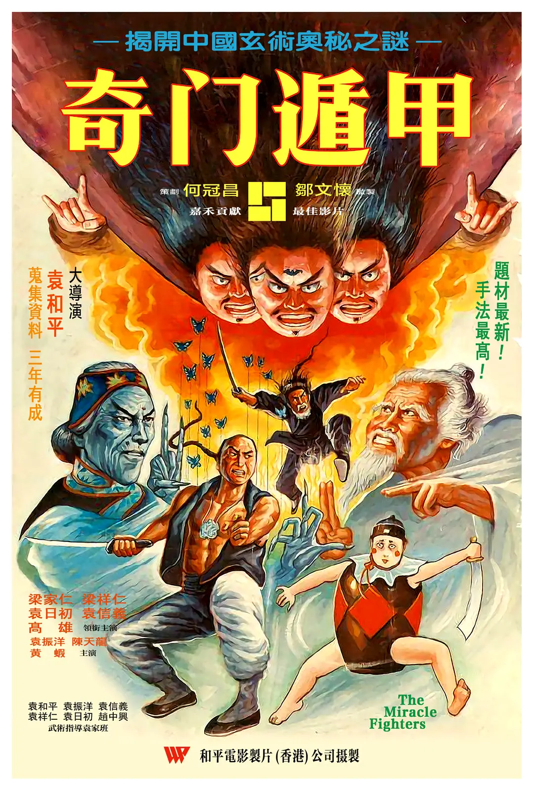 [3617] 奇门遁甲 / 奇門遁甲 (1982)-131417.net