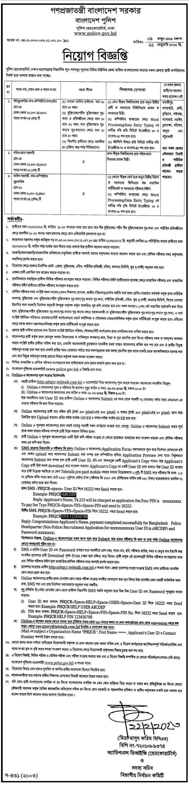 Bangladesh Police Constable Job Circular 2023