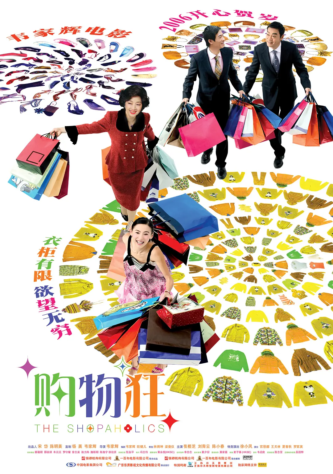[3527] 最爱女人购物狂 / 最愛女人購物狂 (2006)-131417.net