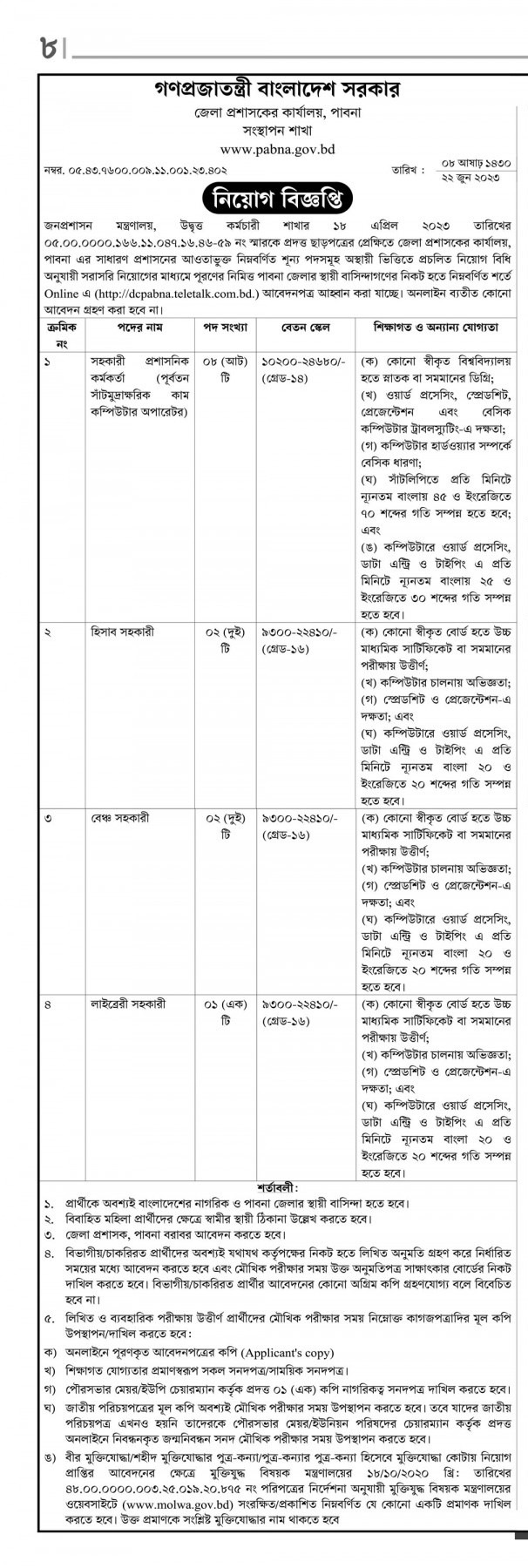 Pabna DC Office Job Circular 2024