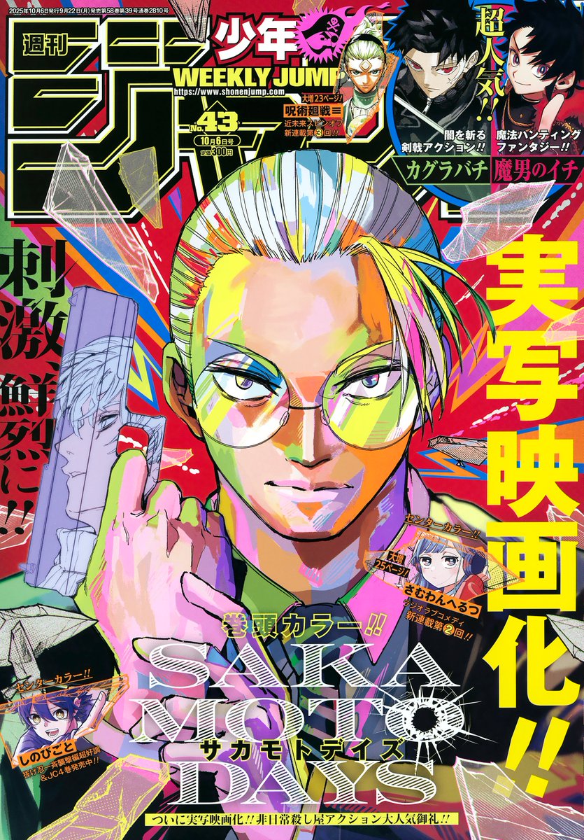 情報】週刊少年Jump 2024年27號的封面與刊頭彩頁是《SAKAMOTO DAYS