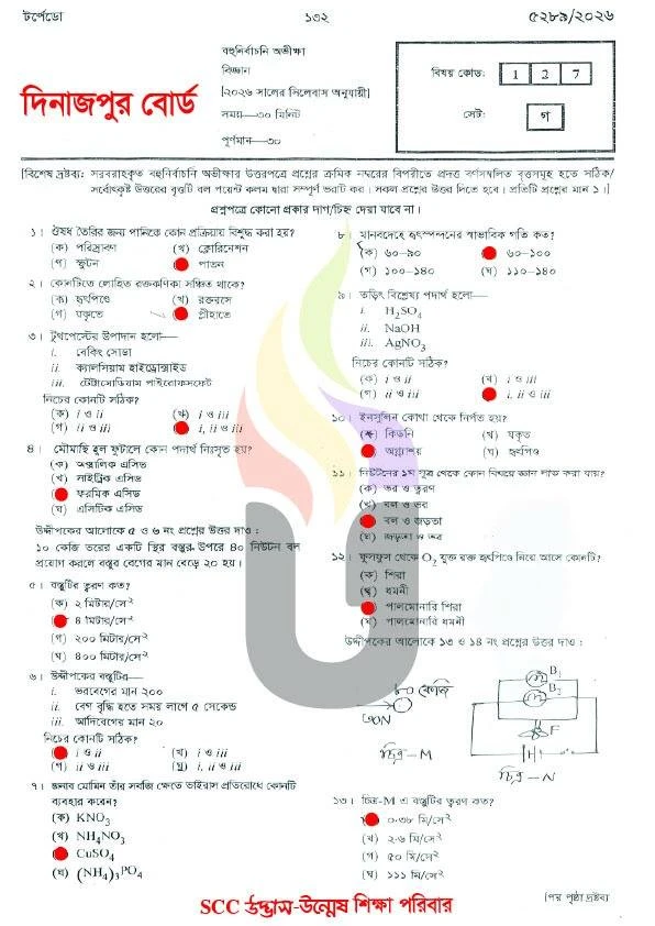 দিনাজপুর বোর্ড এসএসসি বিজ্ঞান প্রশ্ন সমাধান ২০২৬