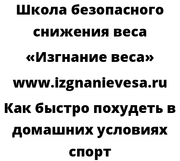 Как быстро похудеть в домашних условиях спорт
