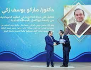 تكريم ماركو