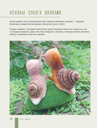 Khrapova-M-D-Valyanie-iz-shersti-Noveyshaya-entsiklopedia-rukodelia-2020-177