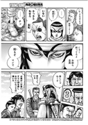 [原泰久] キングダム第665話（ヤングジャンプ 2021年 No.4~5号）ページ039