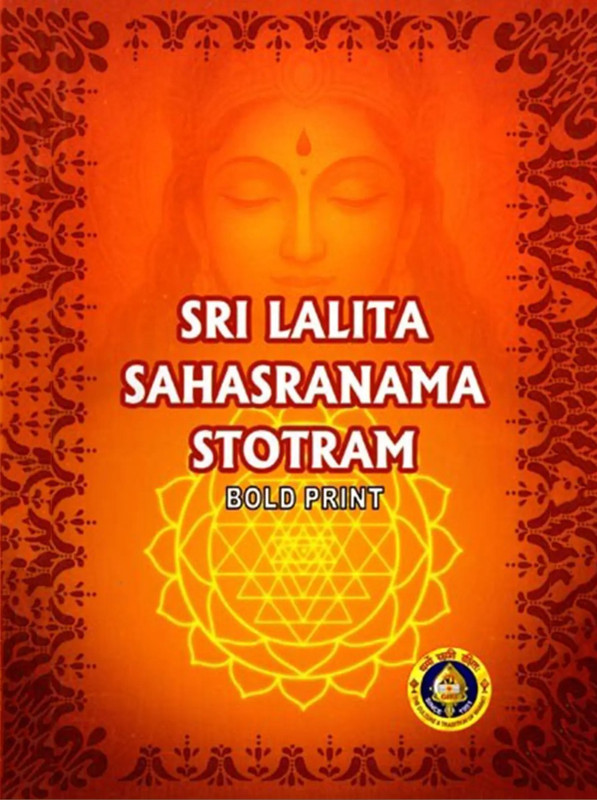 Sri Lalita Sahasranama Stotram [Sanskrit]