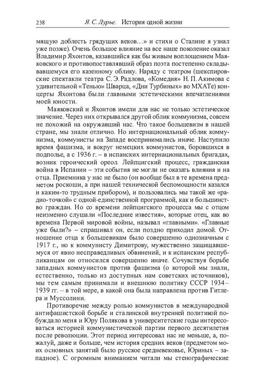 lurje-yakov-istoriya-odnoj-zhizni-2004-page-0041