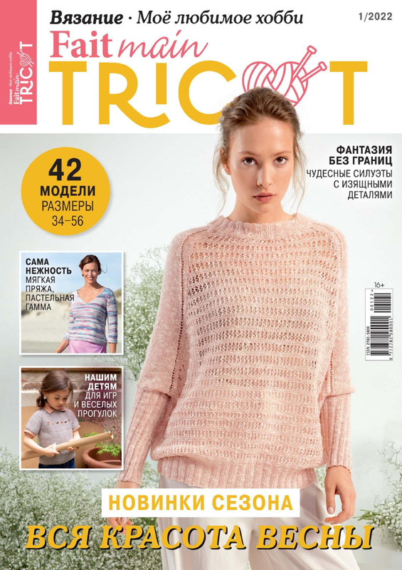 Fait-main-Tricot-2022-01-1