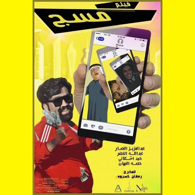 مسج ( 2020 )