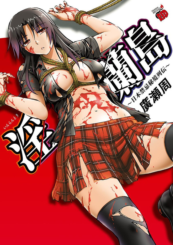 Inrantou - Nihon Kinki Hikyou RetsudenVol1-1