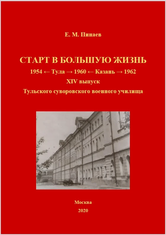 Старт в большую жизнь