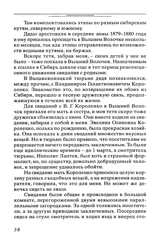 Bogdanovich-Tatana-Povest-mojej-zhizni-page-0039