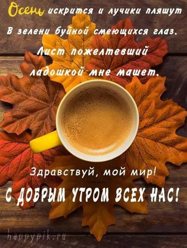 С добрым утром