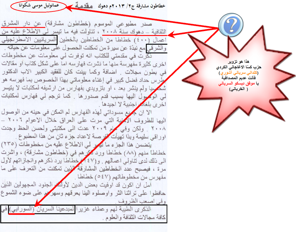 الى القشمر ادريس ججوكا  Alkosh-shekwana-2