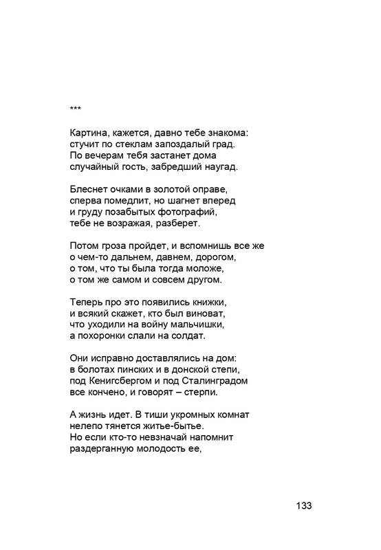 karp-krome-strakha-2013-page-0134