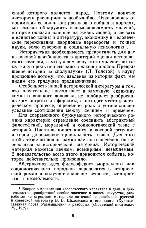 belinkov-yury-tynyanov-1960-page-0011